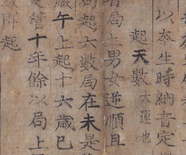 《紫微数》金属活字本（130页） -神秘学领域最全