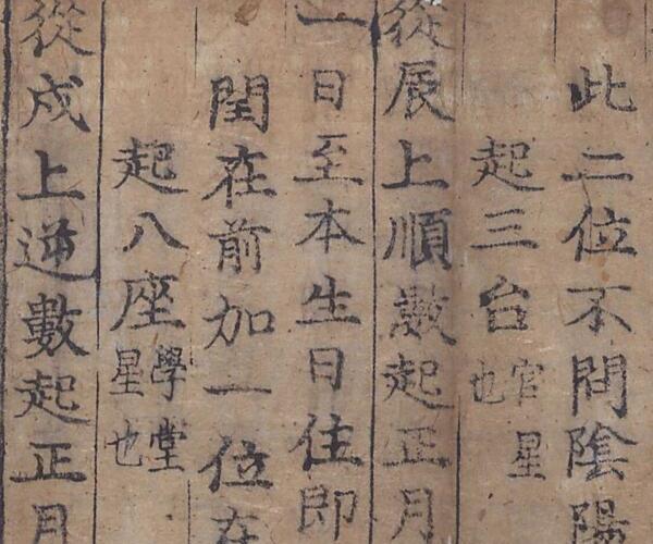 《紫微数》金属活字本（130页） -神秘学领域最全