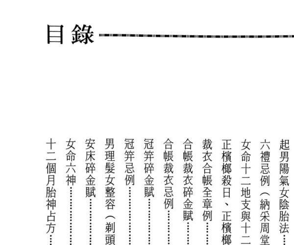 《克择讲义注解 》天星居士 -神秘学领域最全