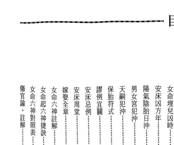 《克择讲义注解 》天星居士 -神秘学领域最全