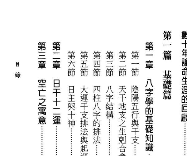 陈柏瑜《专论八字婚姻学》480页 -神秘学领域最全