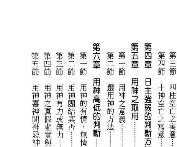 陈柏瑜《专论八字婚姻学》480页 -神秘学领域最全