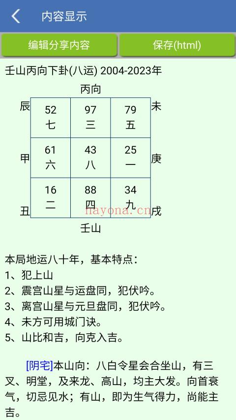 最新版 手机玄空风水（V1.87安卓版）手机必备软件