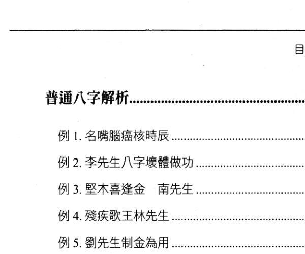 洪祥瑜《抽筋剥丝讲八字》 -神秘学领域最全