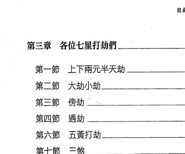 秦震《七星打劫最终章》 -神秘学领域最全