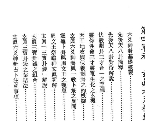 正玄山人《玄真六爻神卦心灵学》356页 -神秘学领域最全