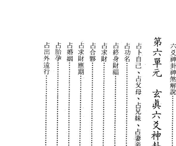 正玄山人《玄真六爻神卦心灵学》356页 -神秘学领域最全