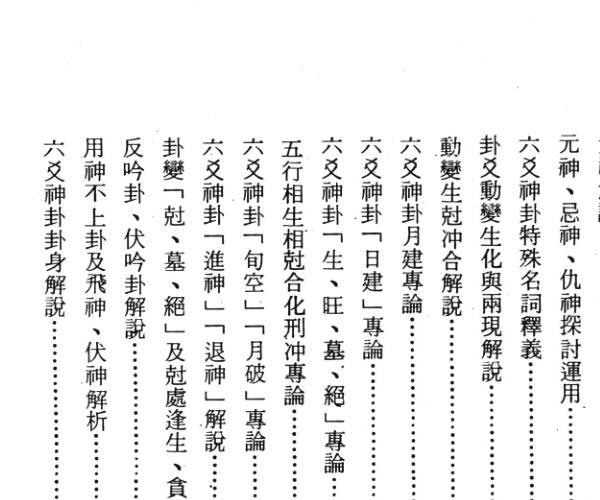 正玄山人《玄真六爻神卦心灵学》356页 -神秘学领域最全