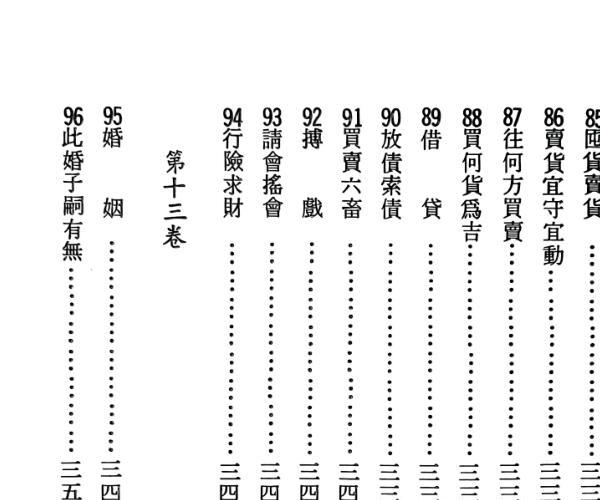 野鹤老人《天下第一卜书》 -神秘学领域最全