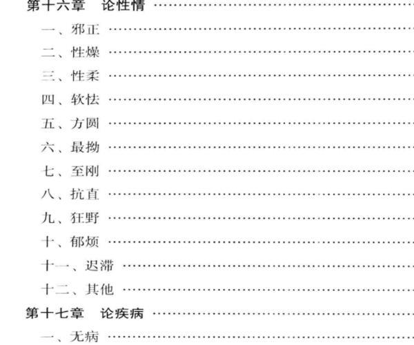 滴天髓征义 -神秘学领域最全