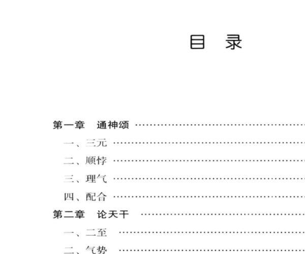 滴天髓征义 -神秘学领域最全