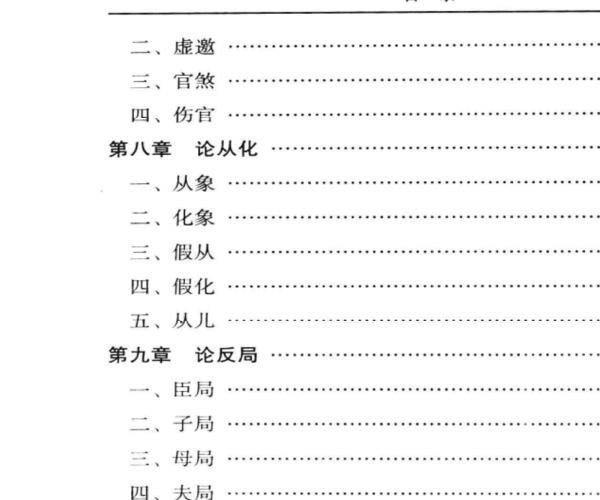 滴天髓征义 -神秘学领域最全