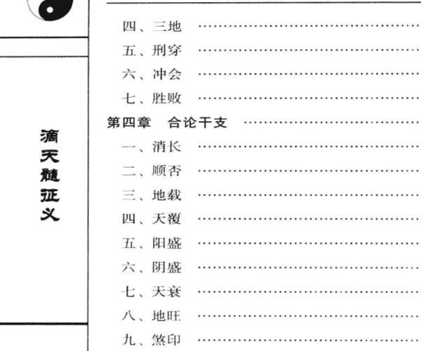 滴天髓征义 -神秘学领域最全