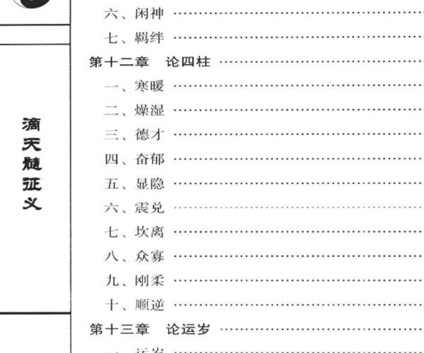 滴天髓征义 -神秘学领域最全