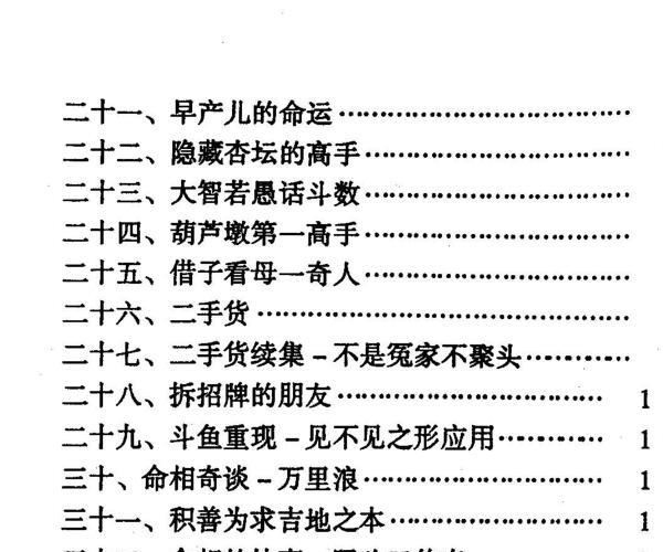 宋英成 段建业：命理真诀导读风集 -神秘学领域最全