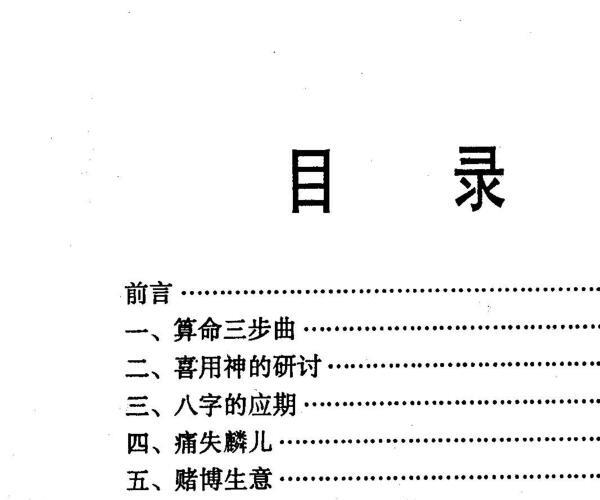 宋英成 段建业：命理真诀导读风集 -神秘学领域最全