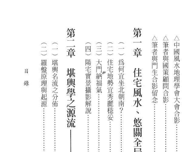 李子源《富贵风水图记》 -神秘学领域最全