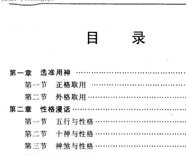 李顺祥《预测实例解析》 -神秘学领域最全