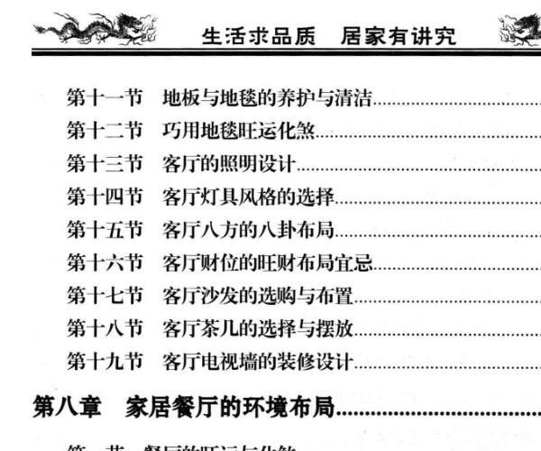 李计忠《生活求品质居家有讲究》 -神秘学领域最全