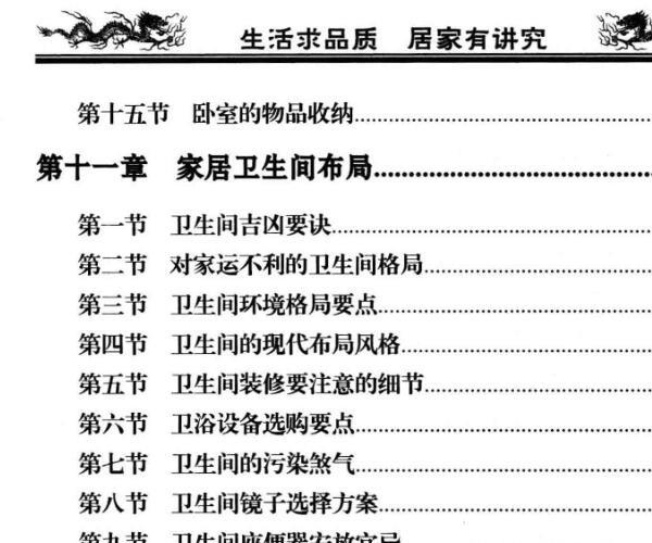 李计忠《生活求品质居家有讲究》 -神秘学领域最全