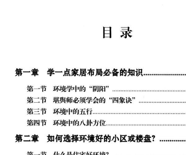 李计忠《生活求品质居家有讲究》 -神秘学领域最全