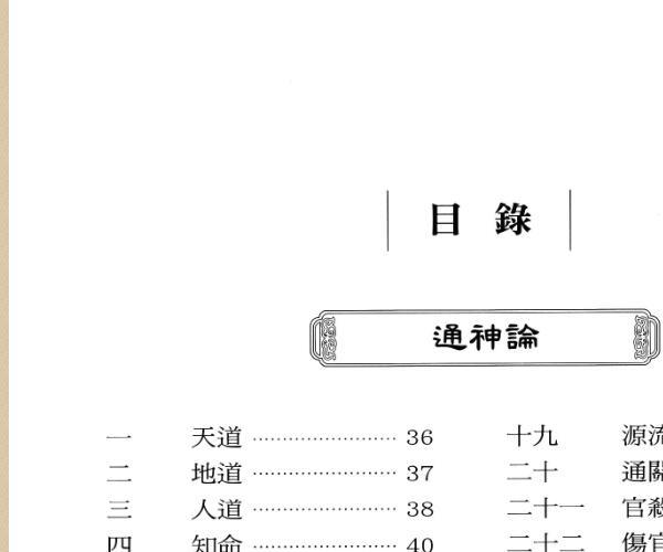 乐劲君 乐韦伶《现代秘解滴天髓》 -神秘学领域最全