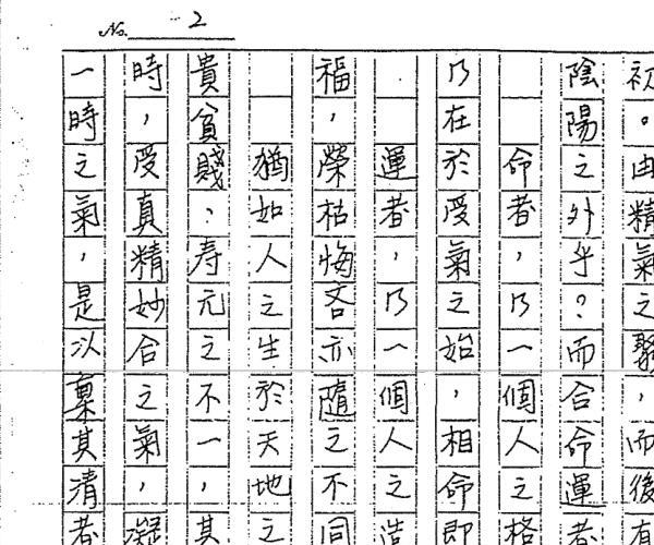 手抄本《谵园主斗数》4本 -神秘学领域最全