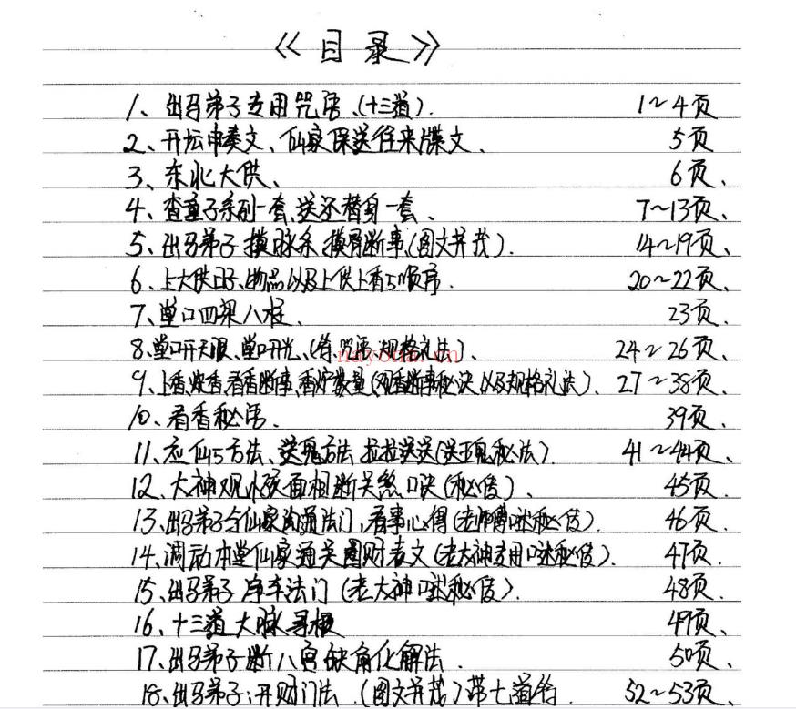 三十六关七十二煞化解电子书1本