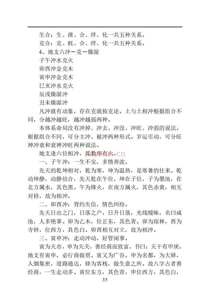 《命理过三关》(命里过三关是什么意思)