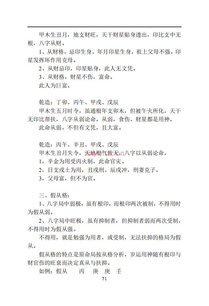 《命理过三关》(命里过三关是什么意思)