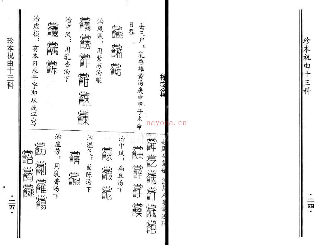 《珍本祝由十三科》(珍本祝由十三科pdf)