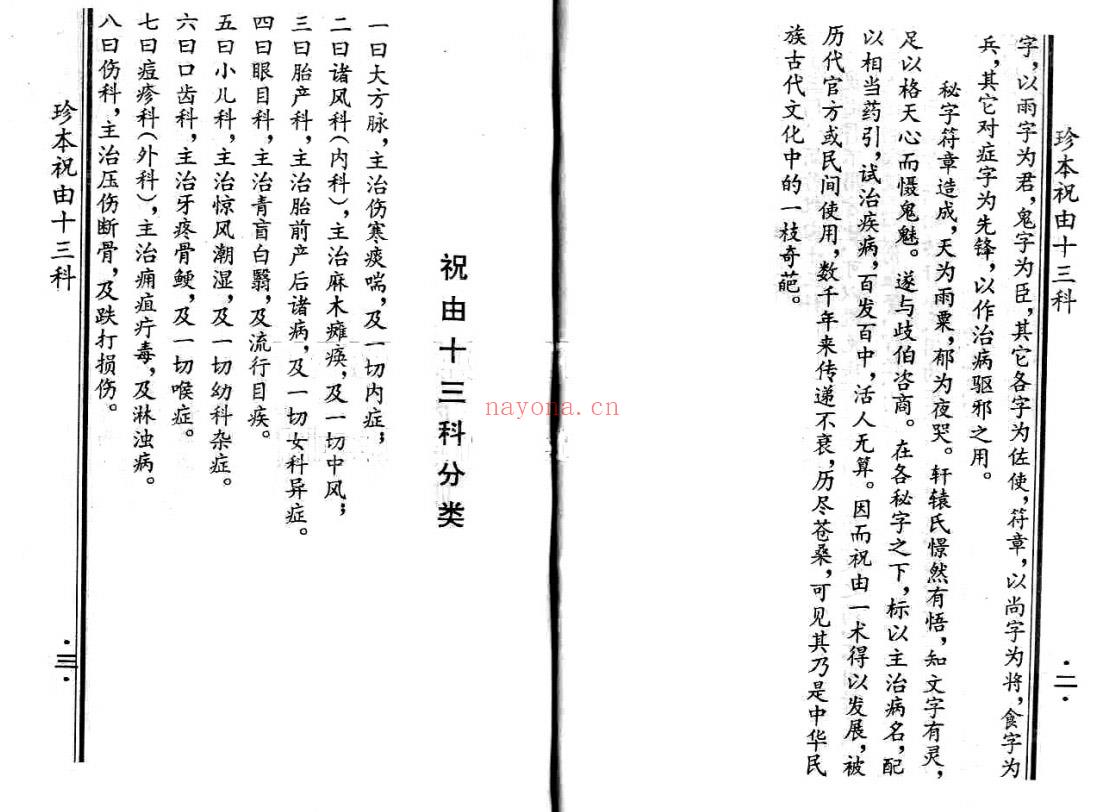 《珍本祝由十三科》(珍本祝由十三科pdf)