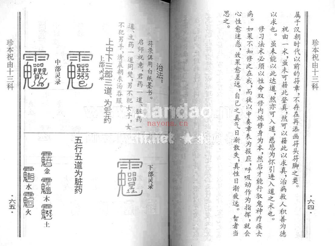 《珍本祝由十三科》(珍本祝由十三科pdf)