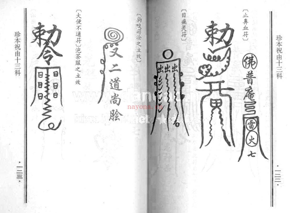 《珍本祝由十三科》(珍本祝由十三科pdf)