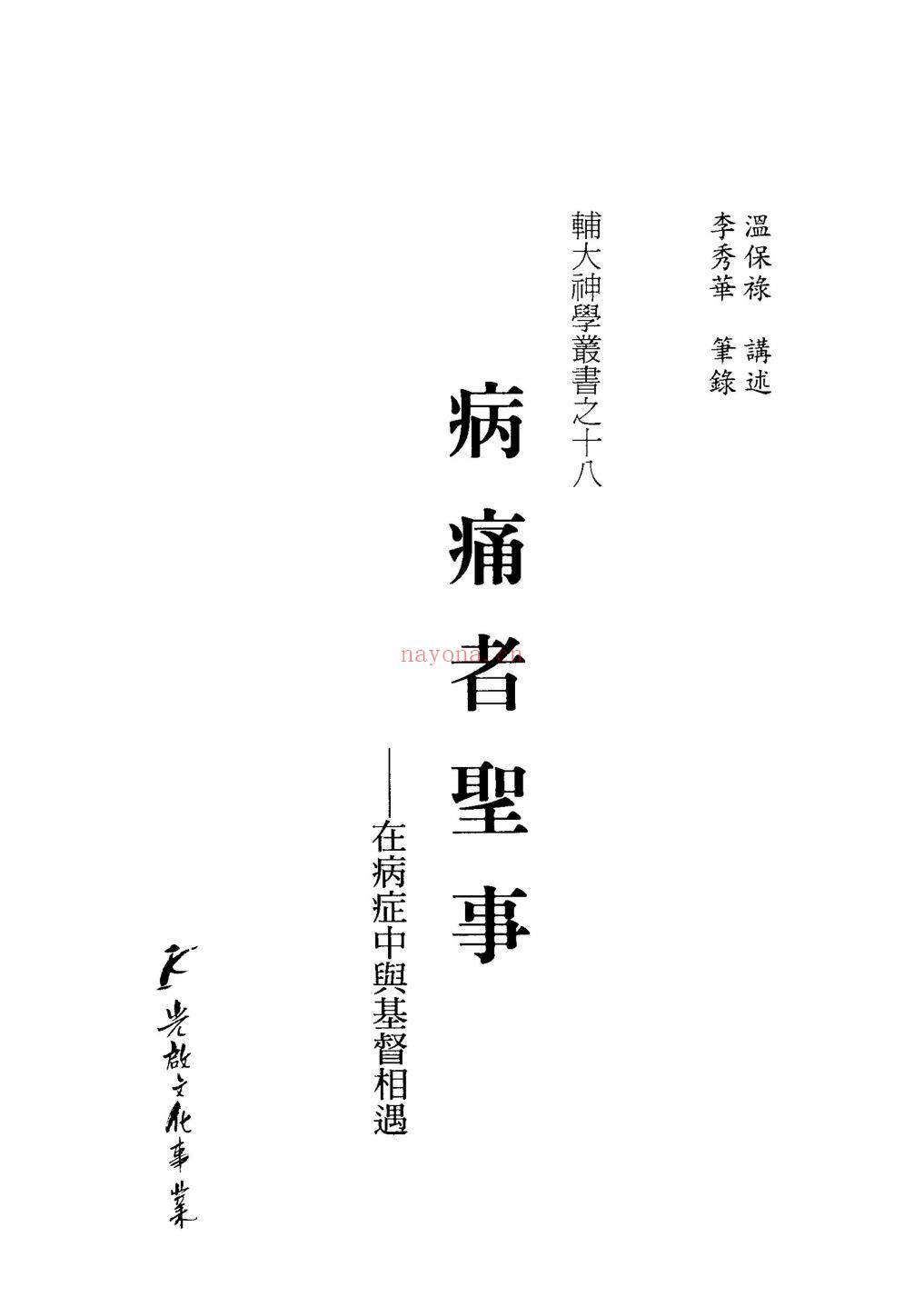 神学丛书(神学书籍下载)