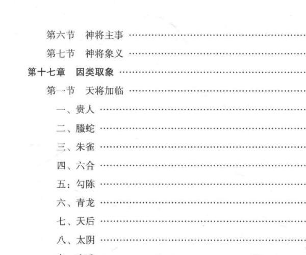 刘科乐《六壬时空》 -神秘学领域最全