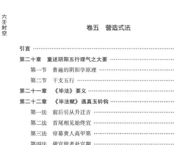 刘科乐《六壬时空》 -神秘学领域最全