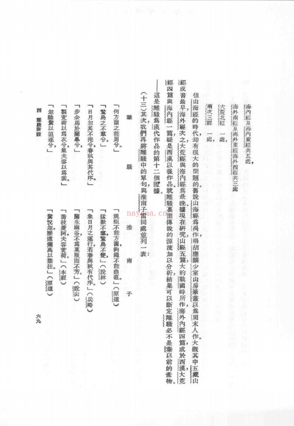 近代名家散佚学术着作丛刊