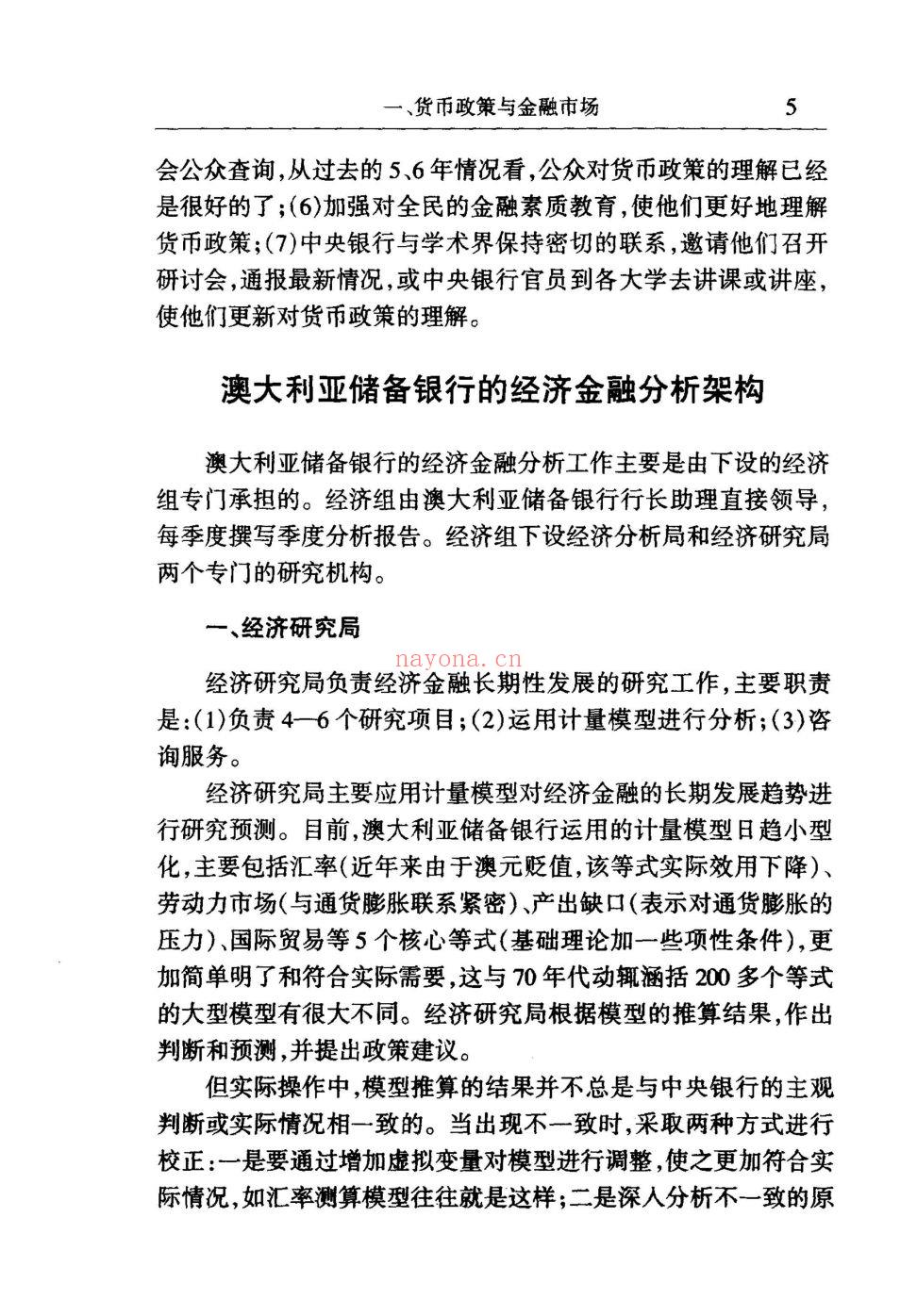 中国银行史研究资料（人民银行）