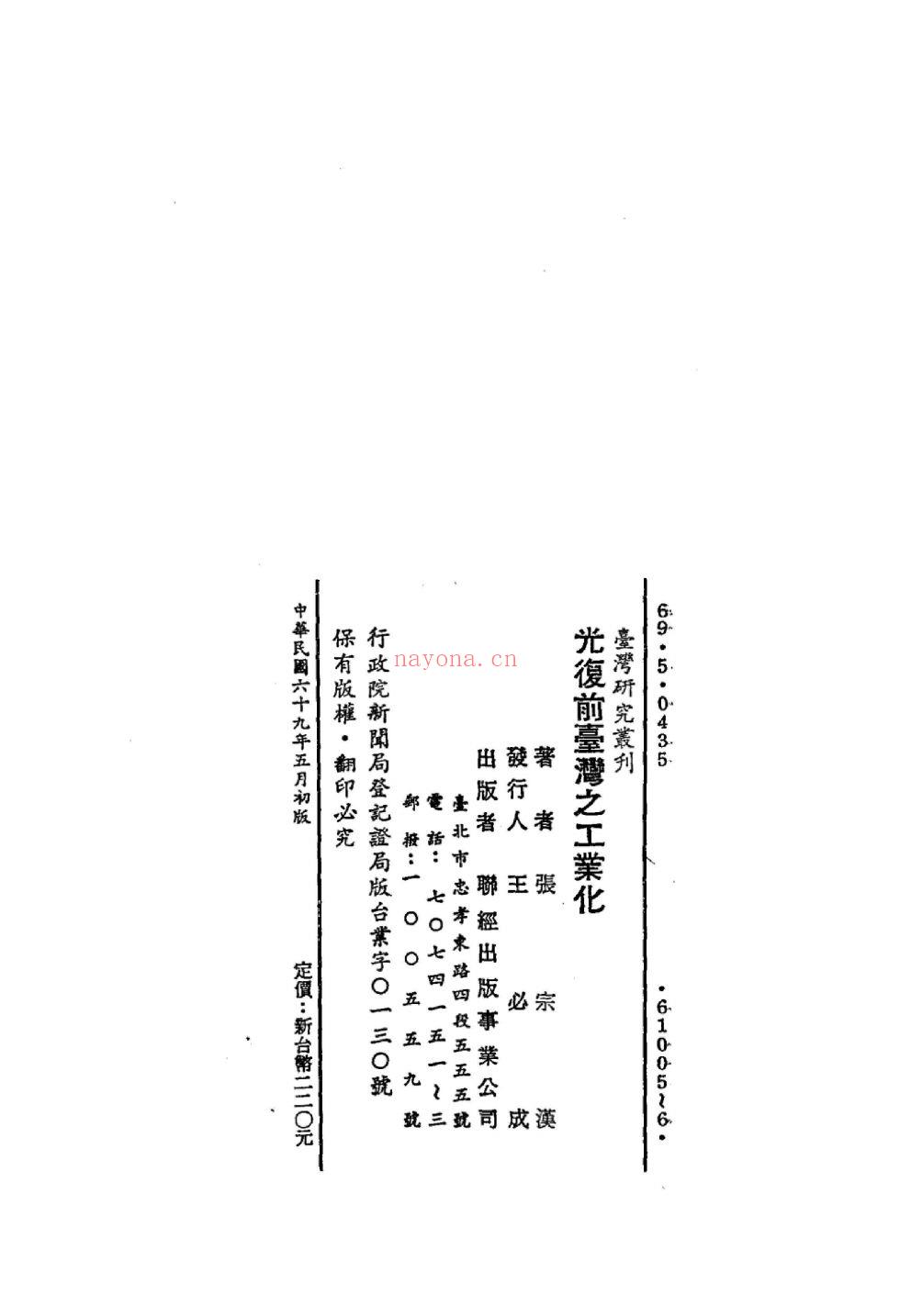 台湾研究丛刊(文学研究丛刊)