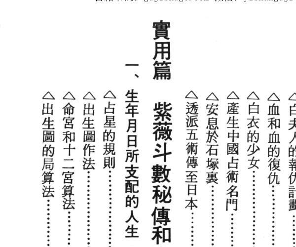 佐藤文琴着《紫薇斗数 》 -神秘学领域最全