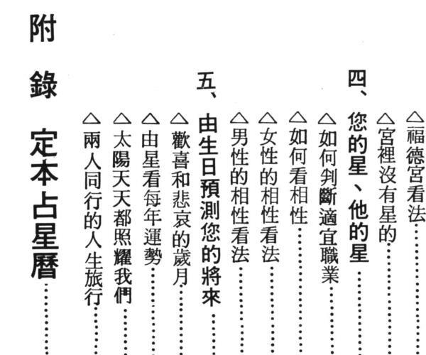 佐藤文琴着《紫薇斗数 》 -神秘学领域最全