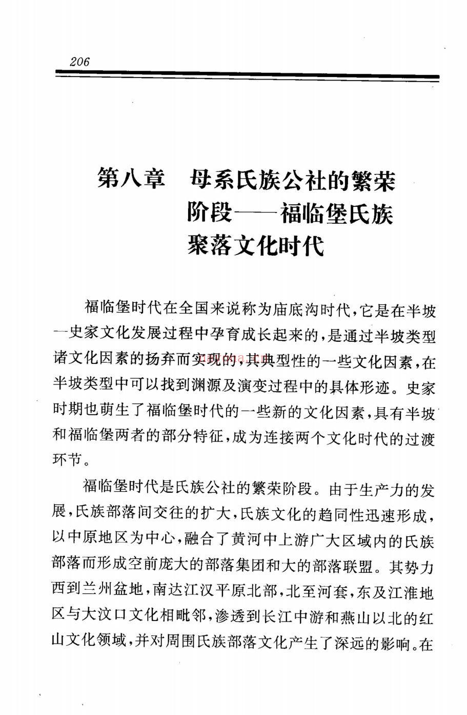 陕西通史(陕西通志卷八六)