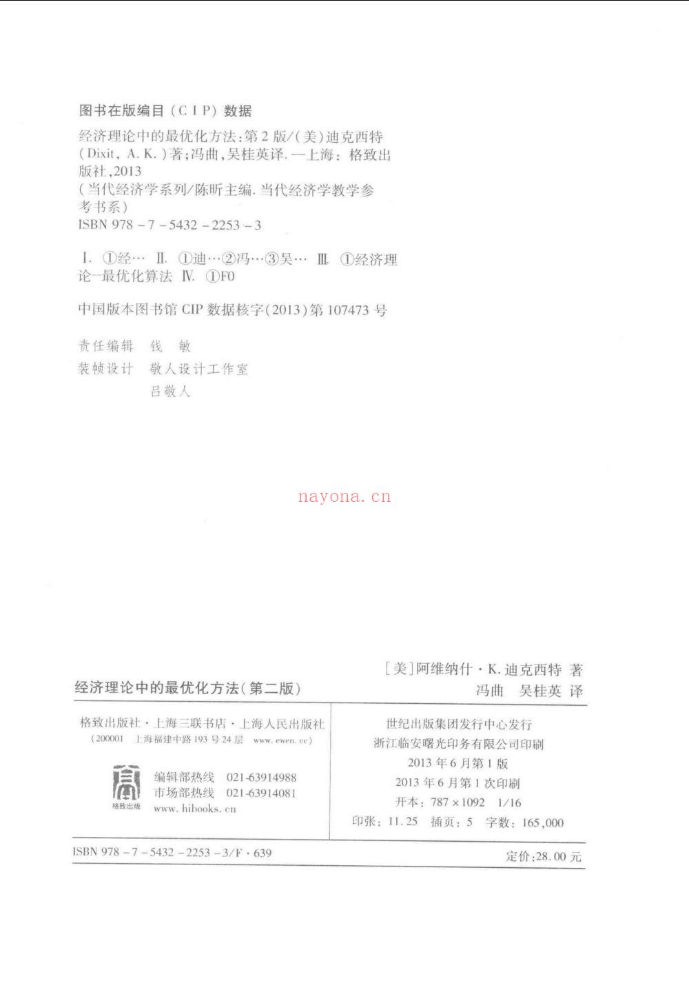 当代经济学教学参考书(当代经济学译库)