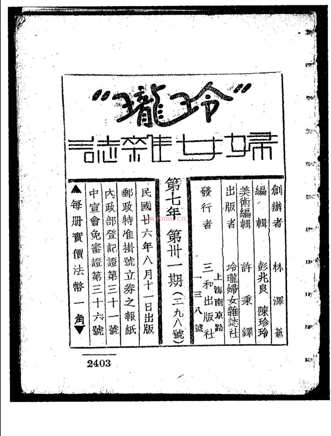 玲珑妇女图书杂志（1931年-1937年）部分