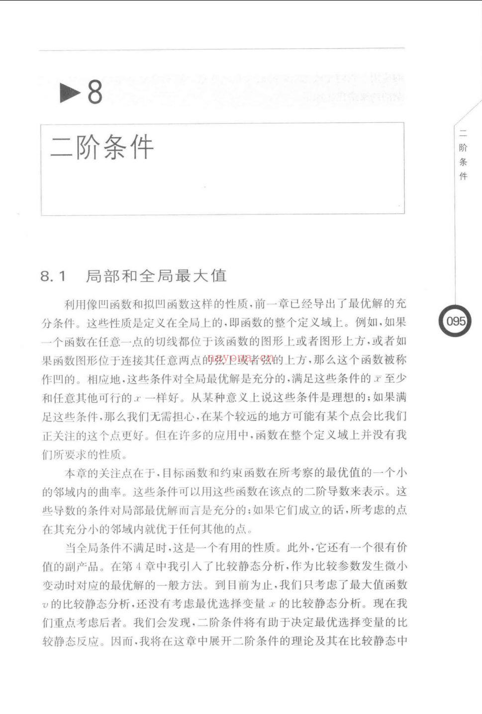 当代经济学教学参考书(当代经济学译库)