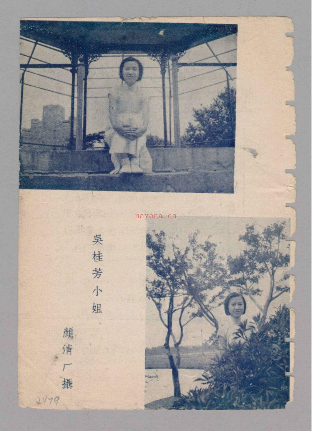 玲珑妇女图书杂志（1931年-1937年）部分