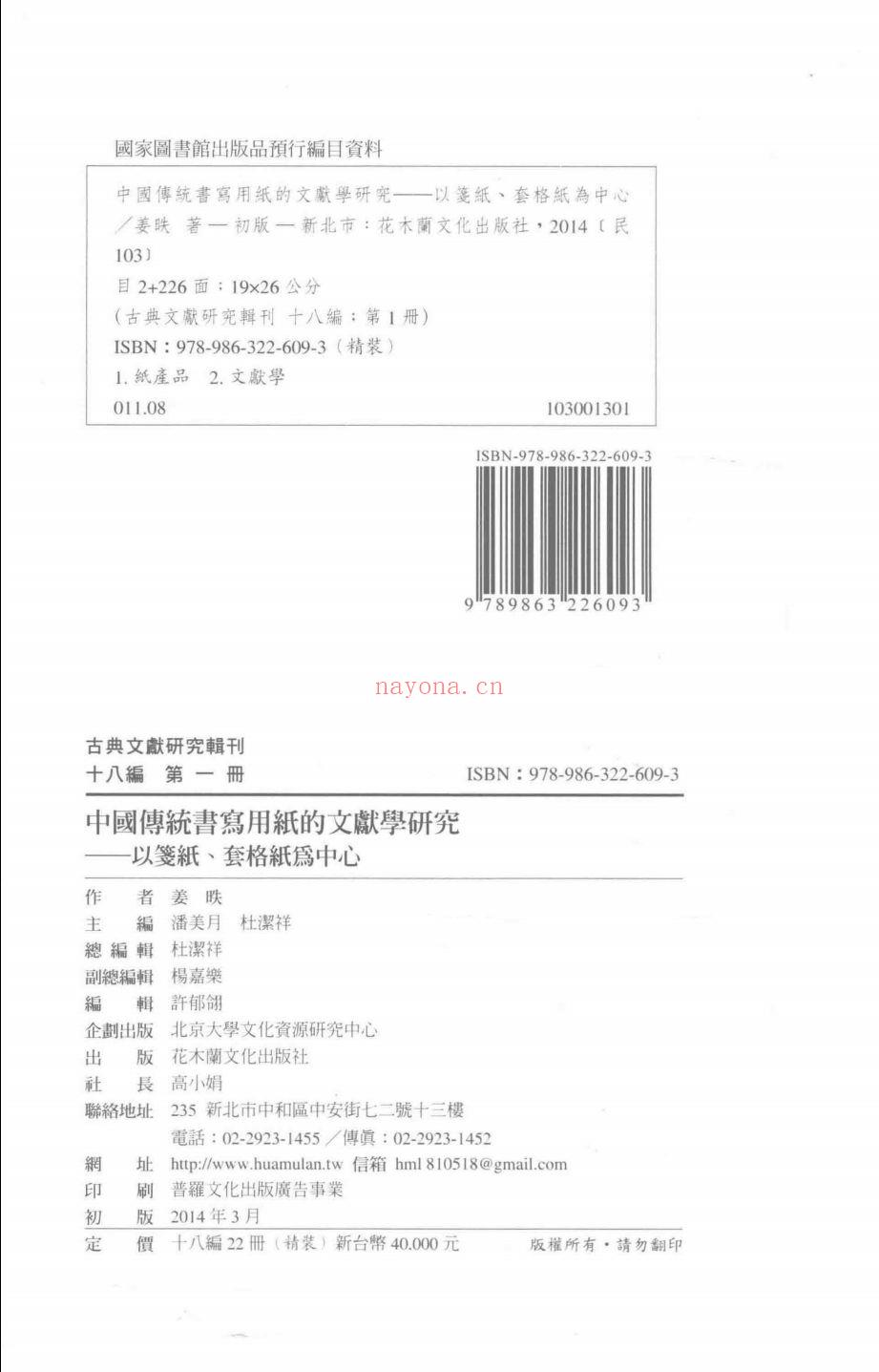 古典文献研究辑刊 第18编（全22册）