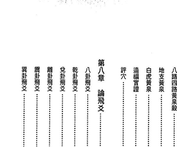 张朝闵《学五术山医命卜相必看的一本书 》 -神秘学领域最全