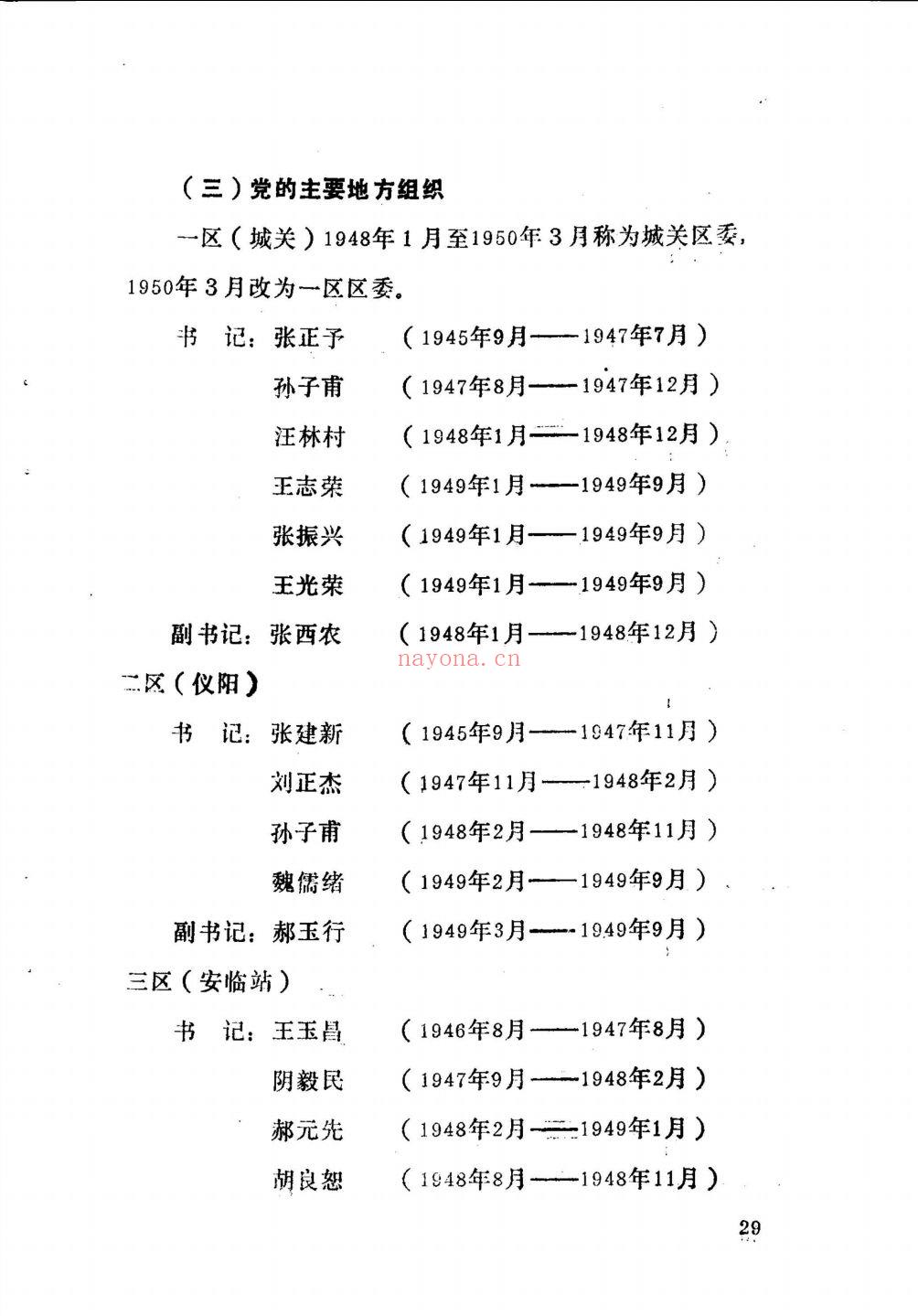 中国共产党组织史资料（第09辑）